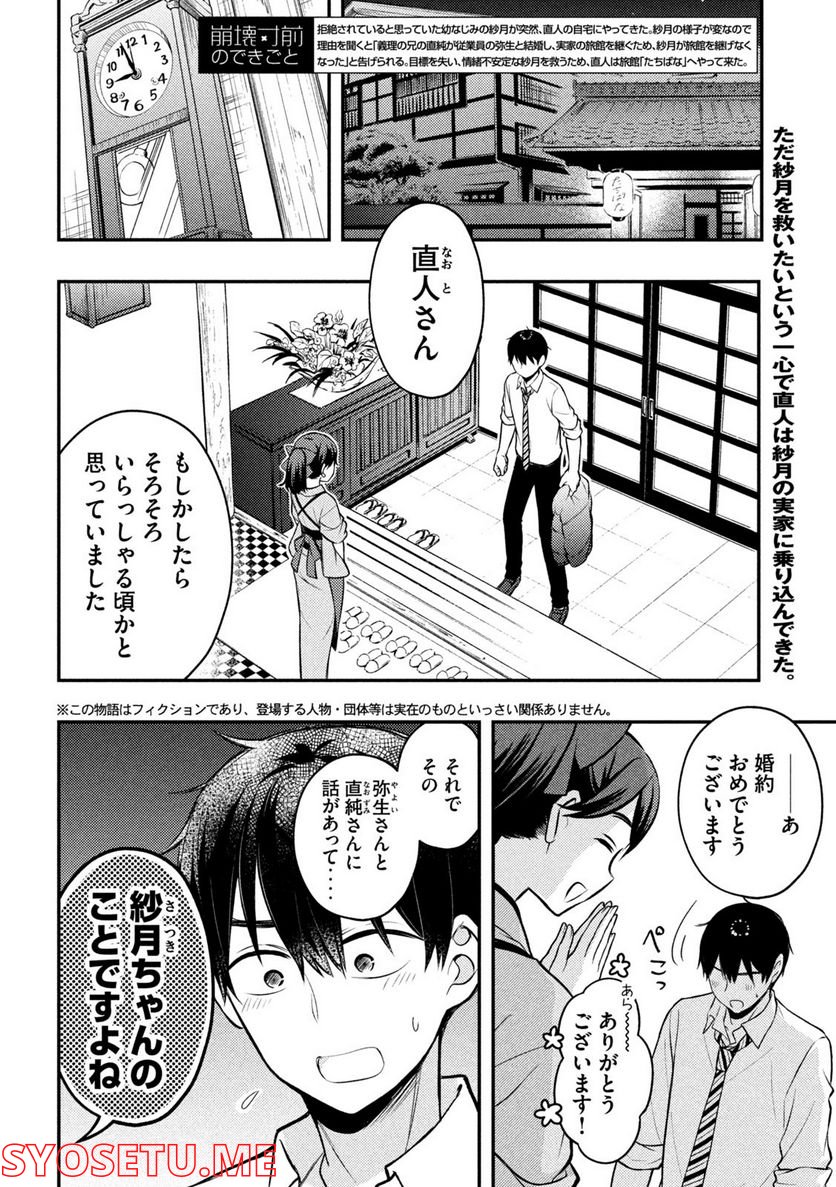 渡くんの××が崩壊寸前 - 第78話 - Page 2