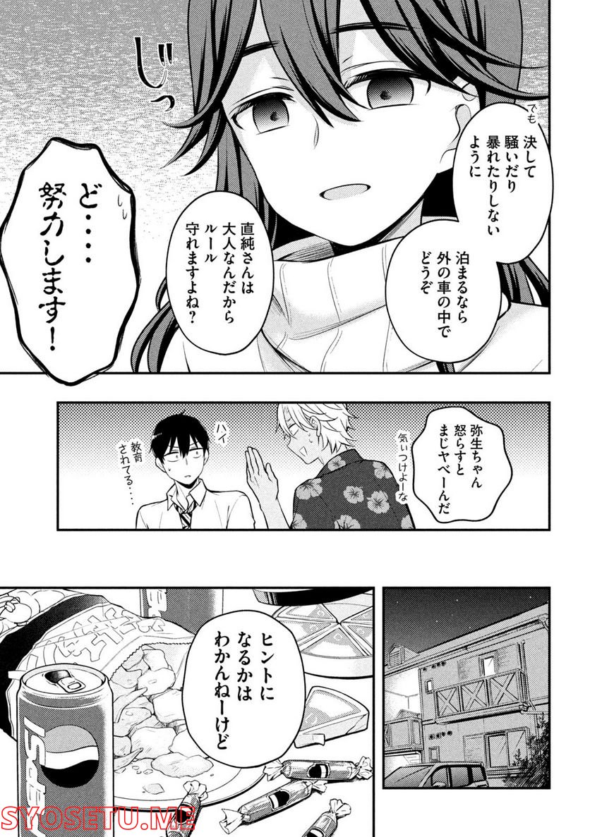 渡くんの××が崩壊寸前 - 第78話 - Page 11