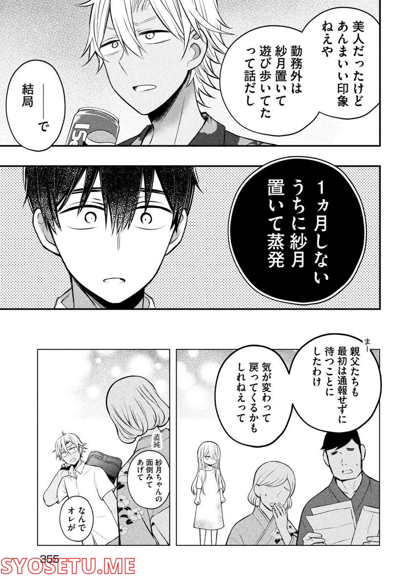 渡くんの××が崩壊寸前 - 第78話 - Page 13