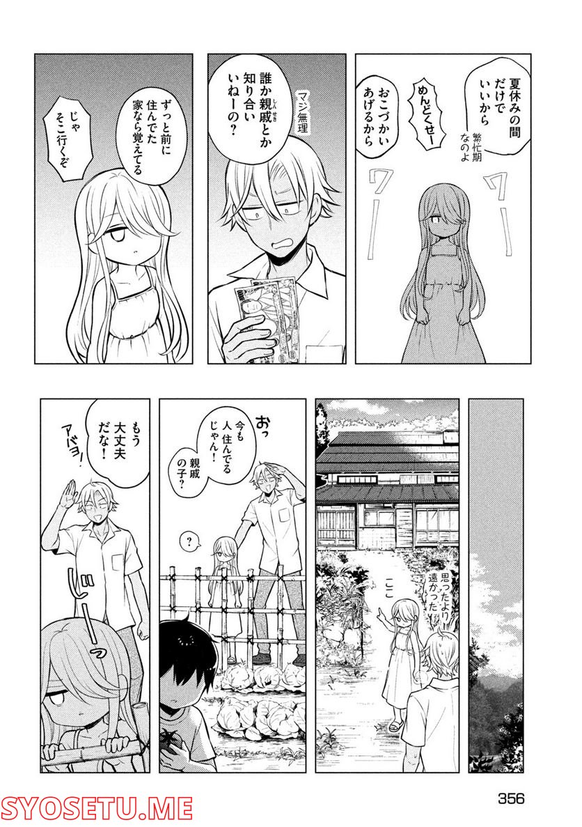 渡くんの××が崩壊寸前 - 第78話 - Page 14