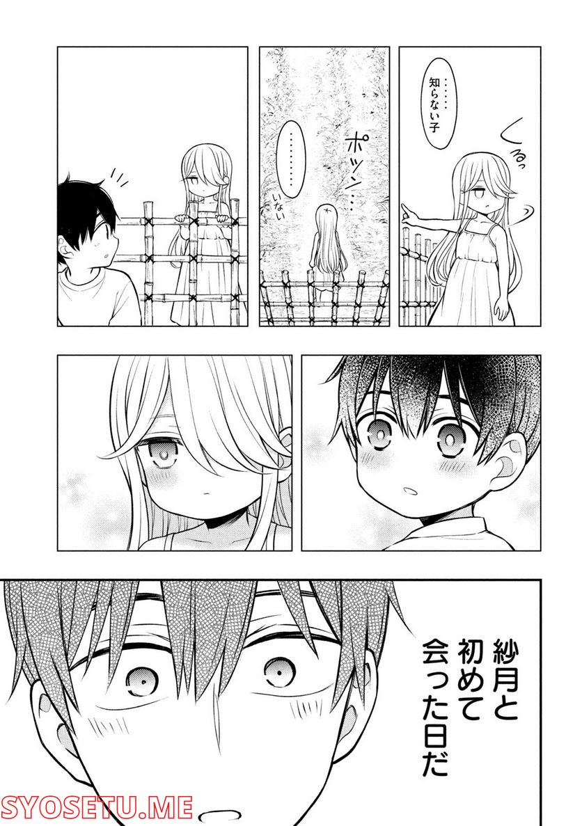 渡くんの××が崩壊寸前 - 第78話 - Page 15