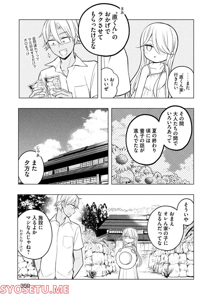 渡くんの××が崩壊寸前 - 第78話 - Page 17