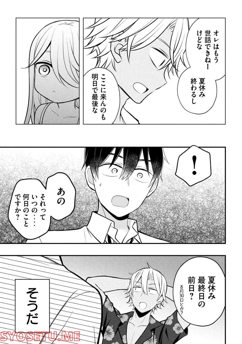 渡くんの××が崩壊寸前 - 第78話 - Page 19