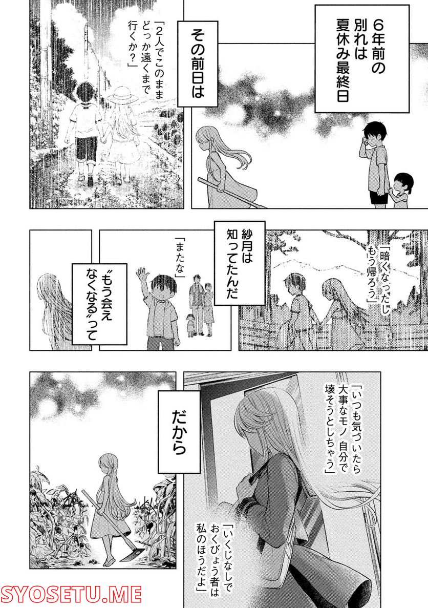 渡くんの××が崩壊寸前 - 第78話 - Page 20