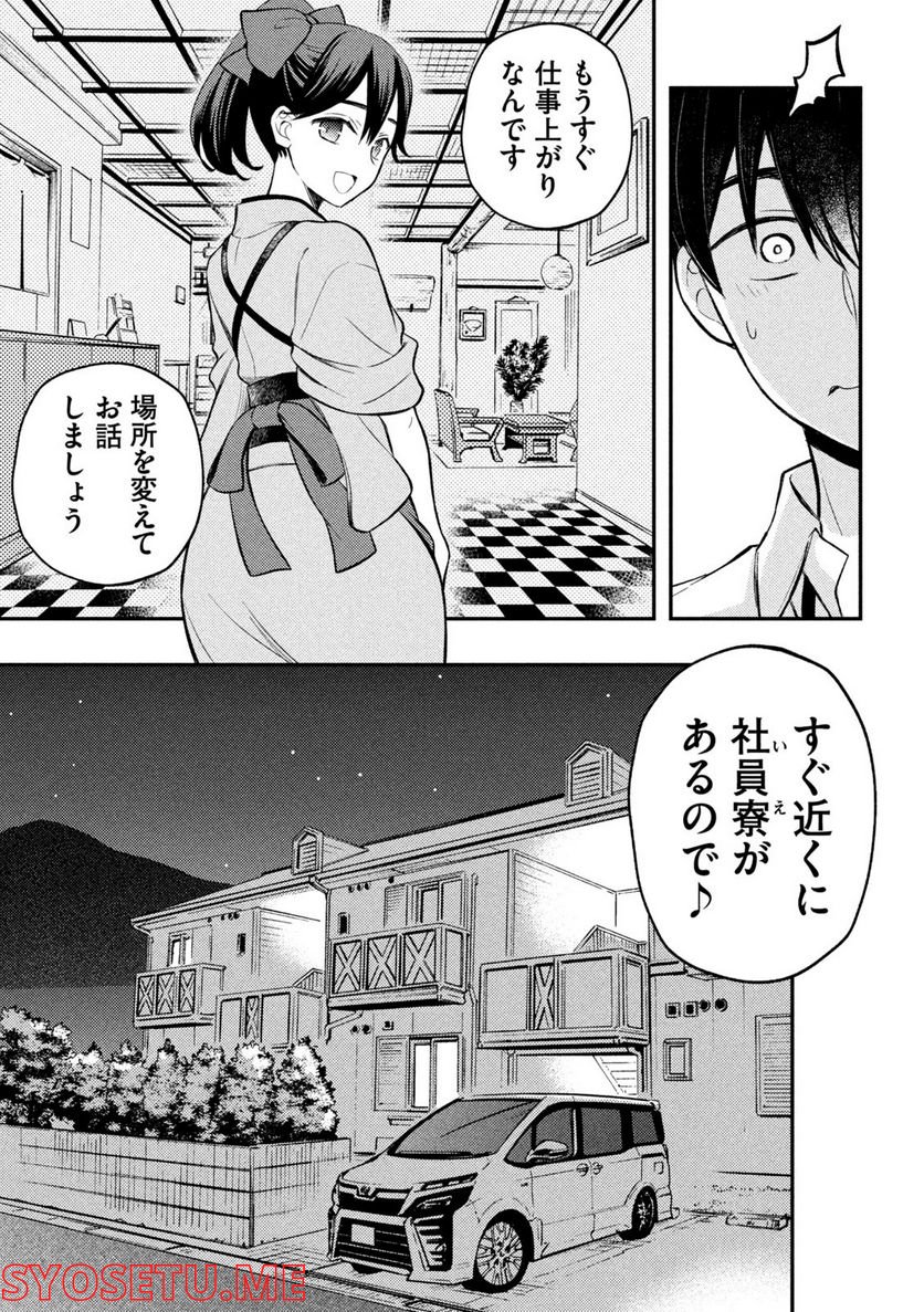 渡くんの××が崩壊寸前 - 第78話 - Page 3