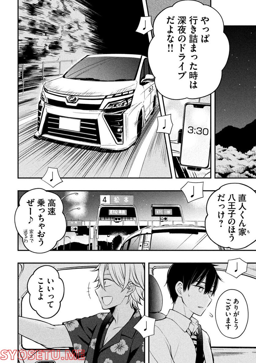 渡くんの××が崩壊寸前 - 第78話 - Page 24