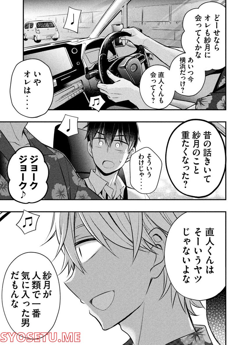 渡くんの××が崩壊寸前 - 第78話 - Page 25