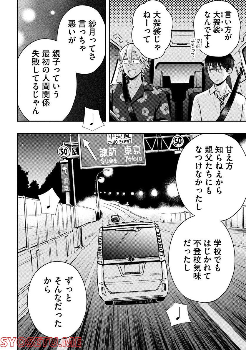 渡くんの××が崩壊寸前 - 第78話 - Page 26