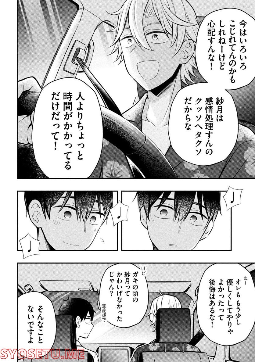 渡くんの××が崩壊寸前 - 第78話 - Page 28