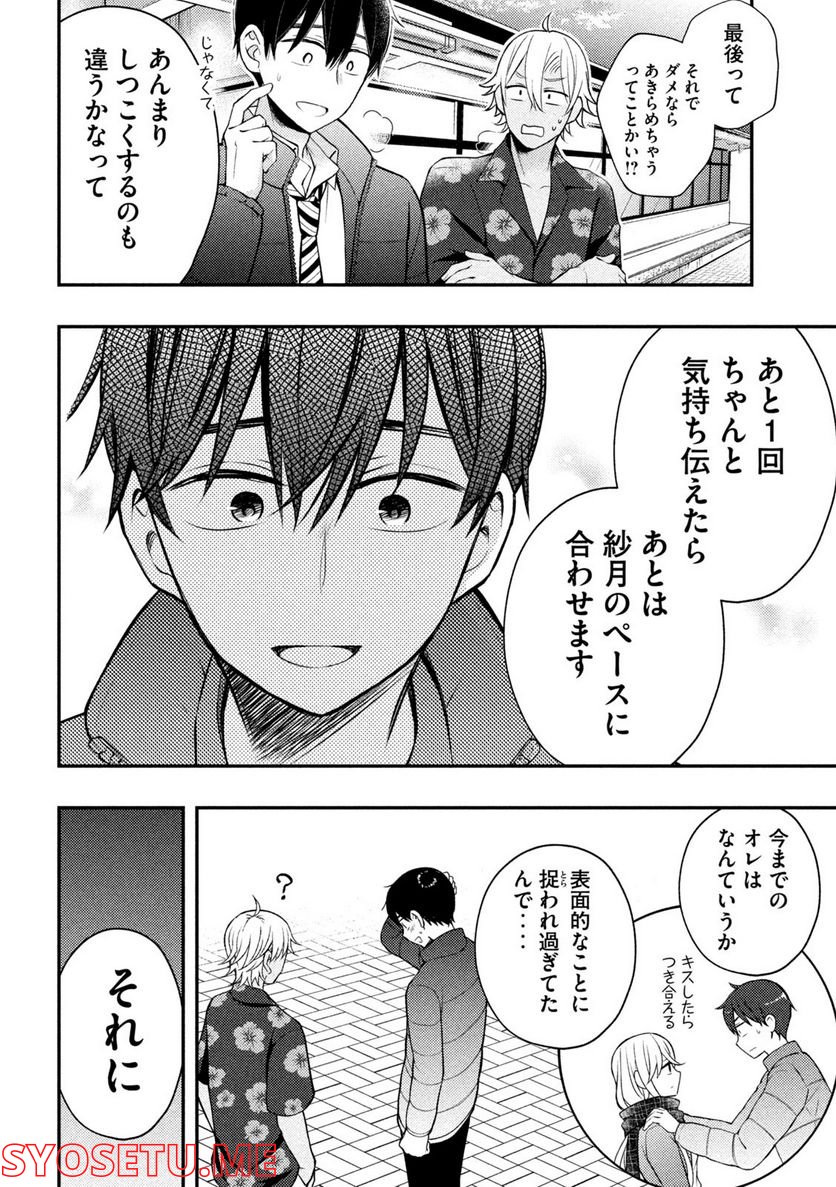 渡くんの××が崩壊寸前 - 第78話 - Page 34