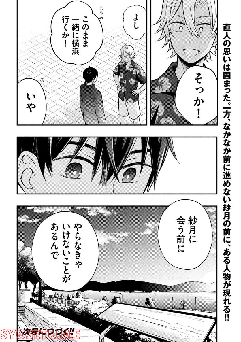 渡くんの××が崩壊寸前 - 第78話 - Page 36