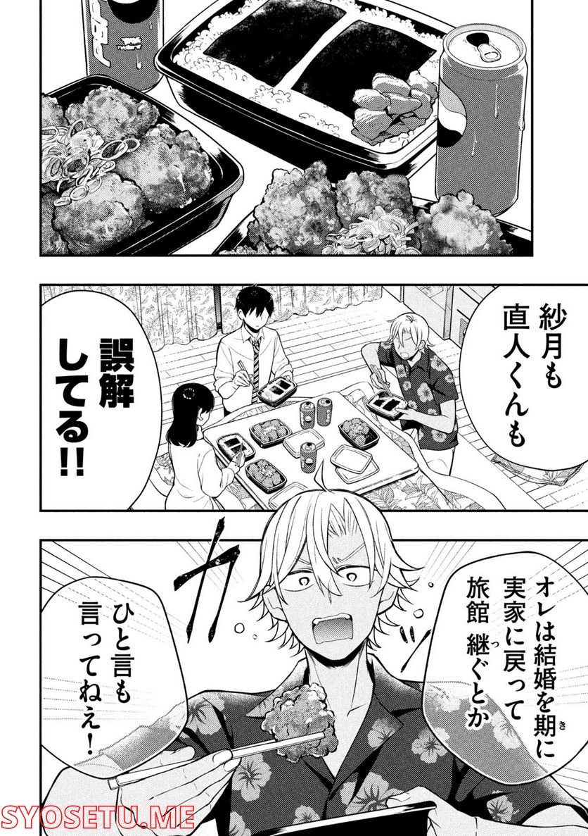 渡くんの××が崩壊寸前 - 第78話 - Page 6