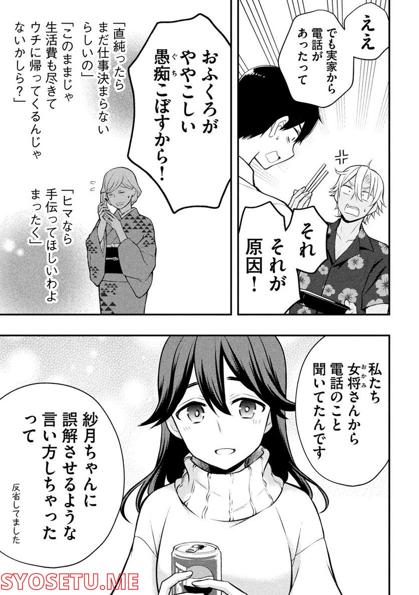 渡くんの××が崩壊寸前 - 第78話 - Page 7