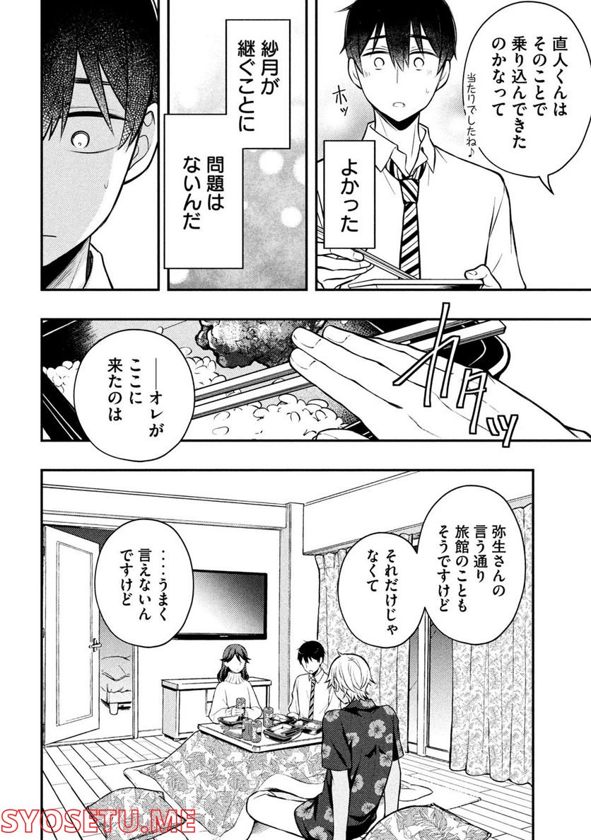 渡くんの××が崩壊寸前 - 第78話 - Page 8