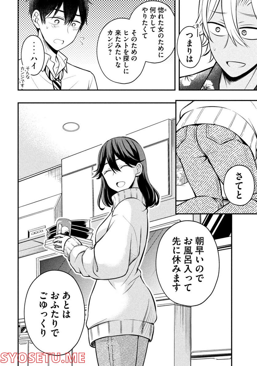 渡くんの××が崩壊寸前 - 第78話 - Page 10