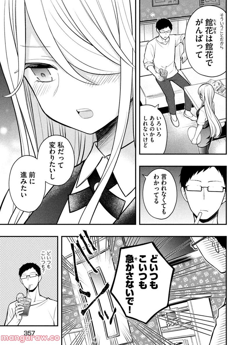 渡くんの××が崩壊寸前 - 第79話 - Page 11