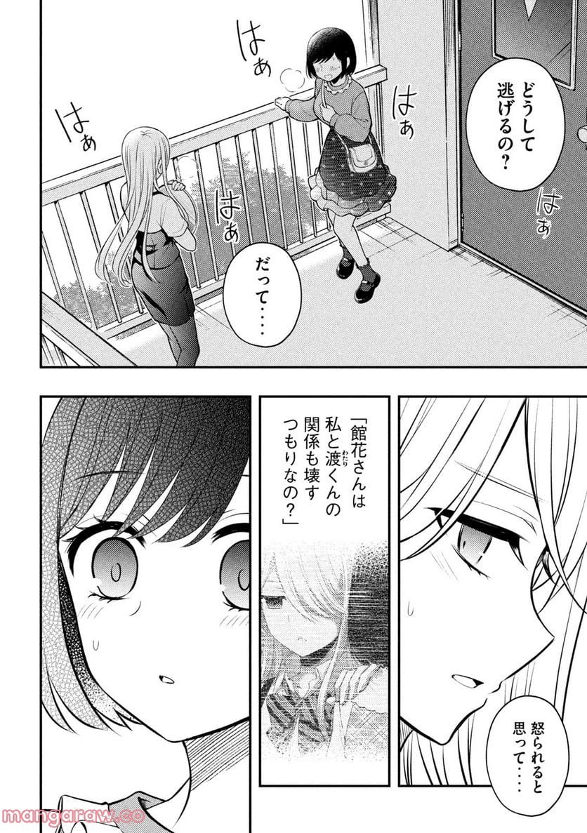 渡くんの××が崩壊寸前 - 第79話 - Page 14