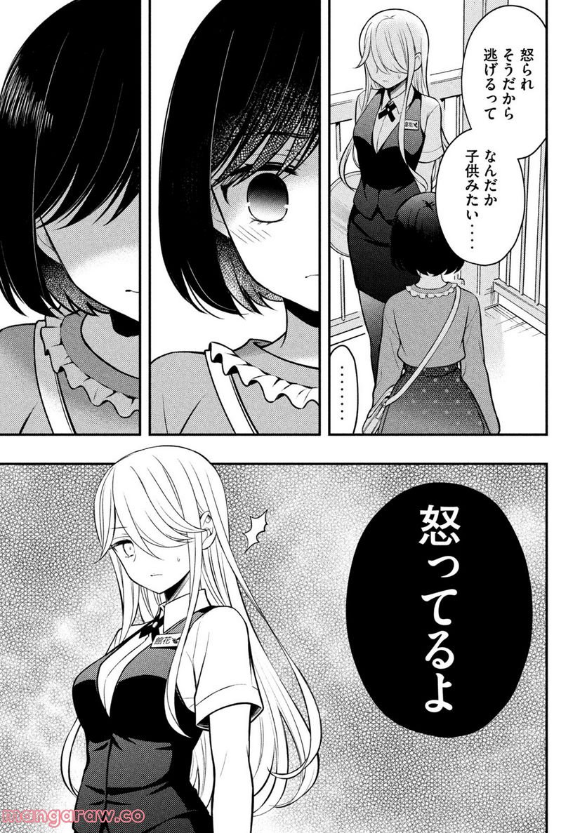 渡くんの××が崩壊寸前 - 第79話 - Page 15