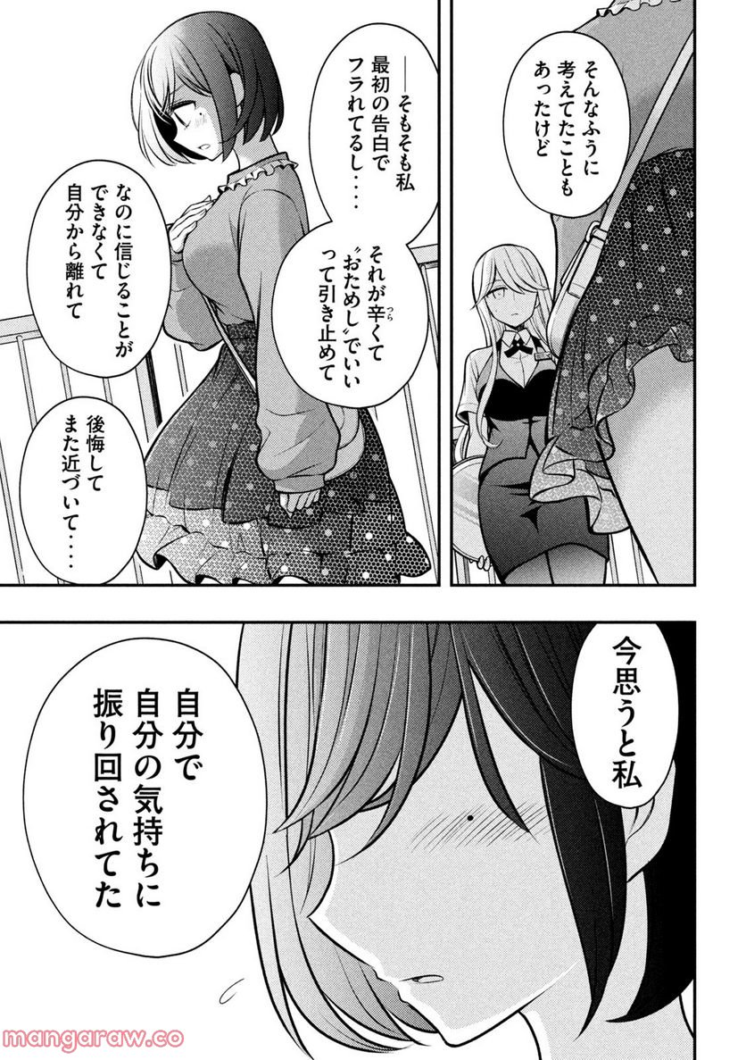 渡くんの××が崩壊寸前 - 第79話 - Page 19