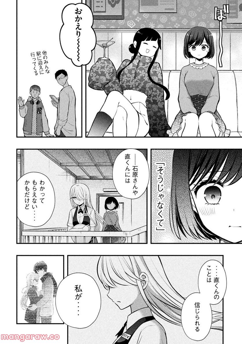 渡くんの××が崩壊寸前 - 第79話 - Page 24