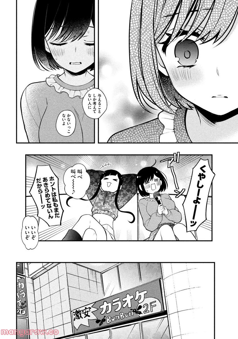 渡くんの××が崩壊寸前 - 第79話 - Page 26