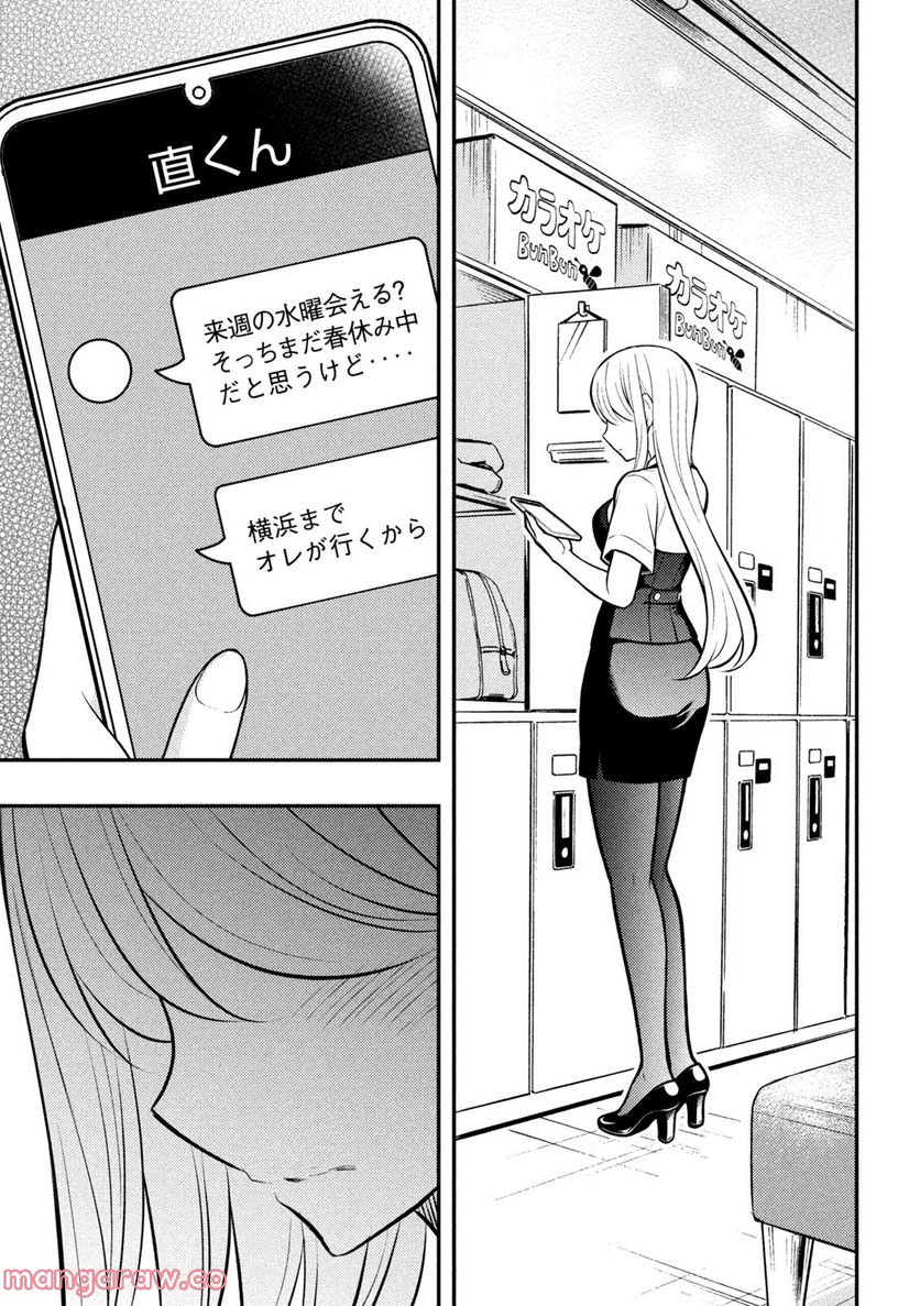 渡くんの××が崩壊寸前 - 第79話 - Page 27