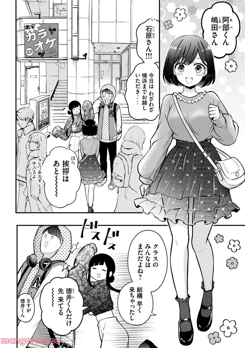 渡くんの××が崩壊寸前 - 第79話 - Page 6