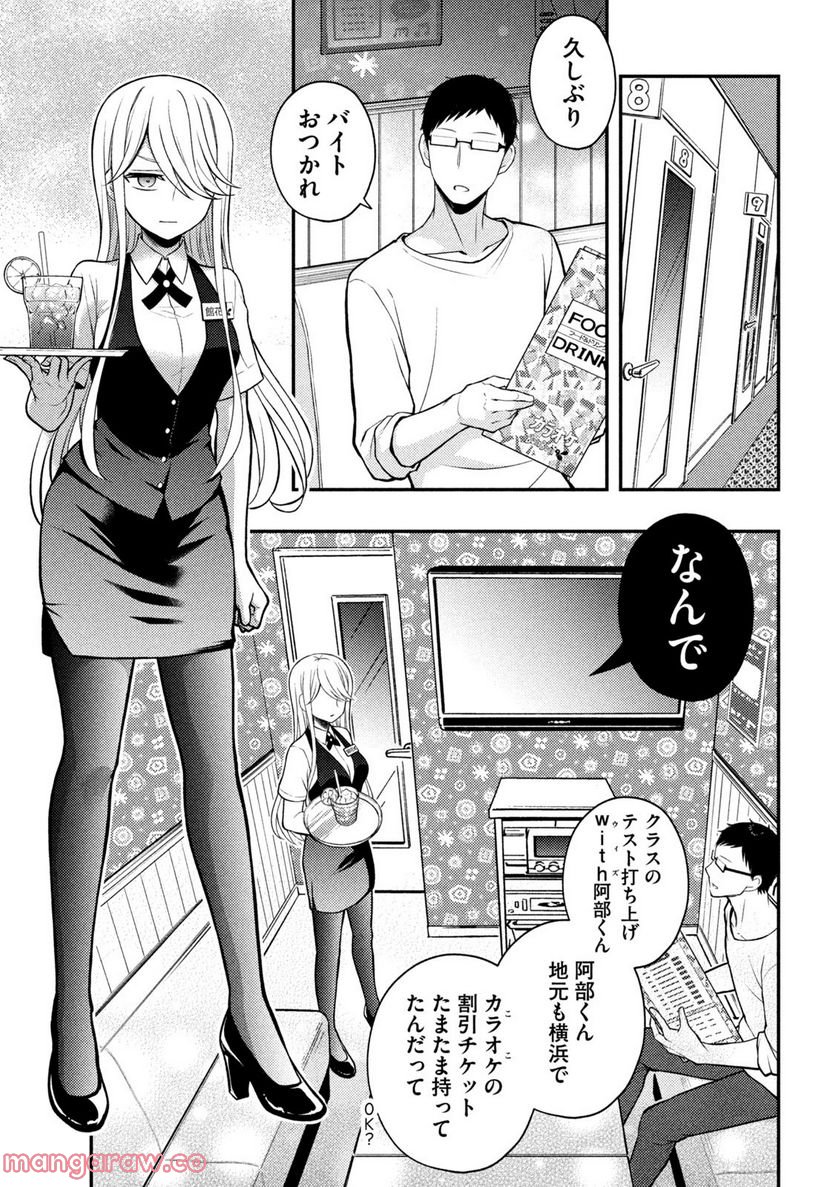 渡くんの××が崩壊寸前 - 第79話 - Page 7