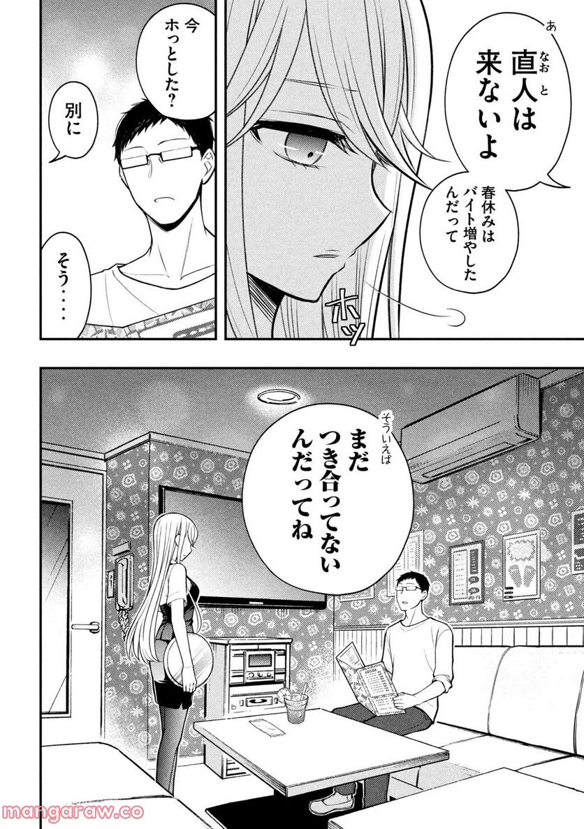 渡くんの××が崩壊寸前 - 第79話 - Page 8