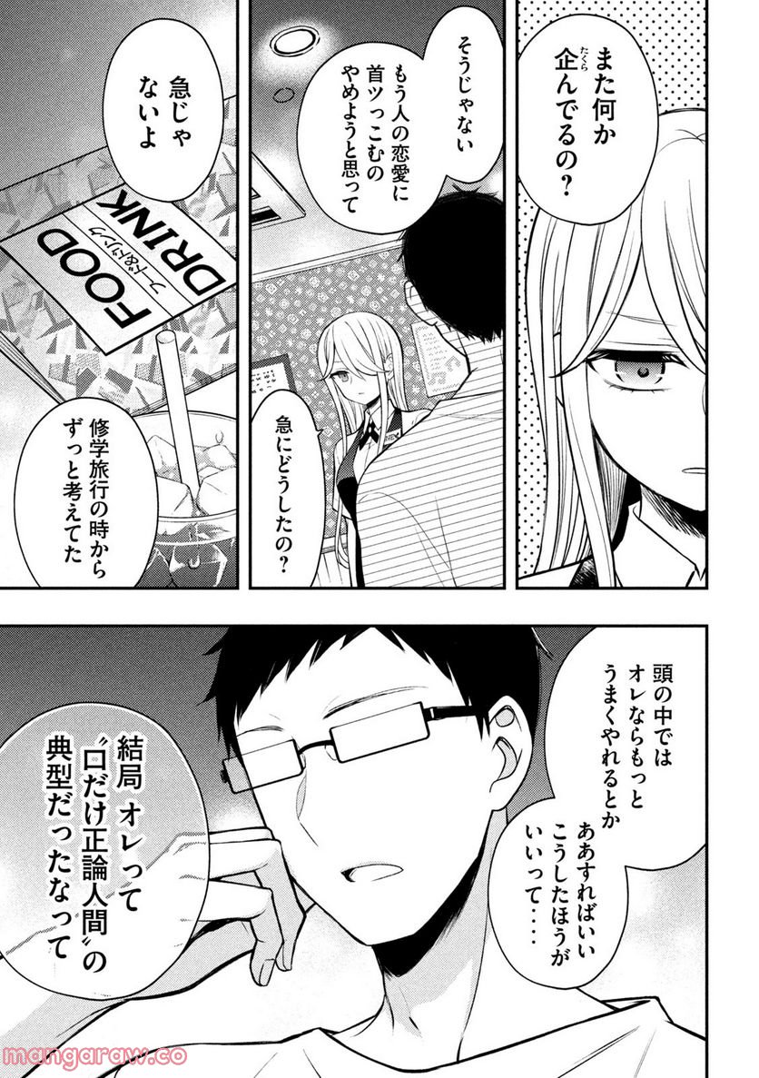 渡くんの××が崩壊寸前 - 第79話 - Page 9