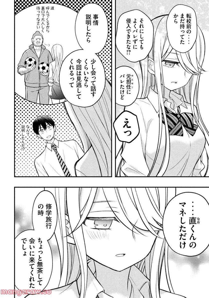 渡くんの××が崩壊寸前 - 第80話 - Page 12