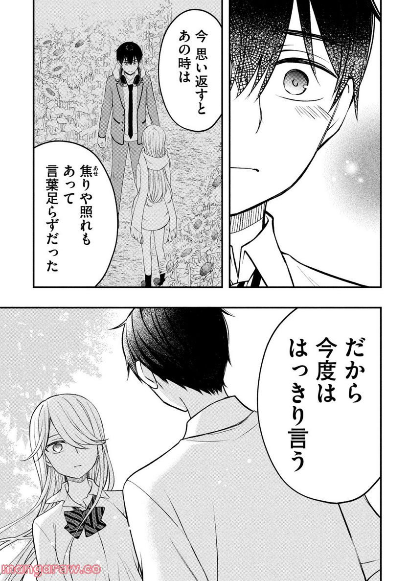 渡くんの××が崩壊寸前 - 第80話 - Page 13