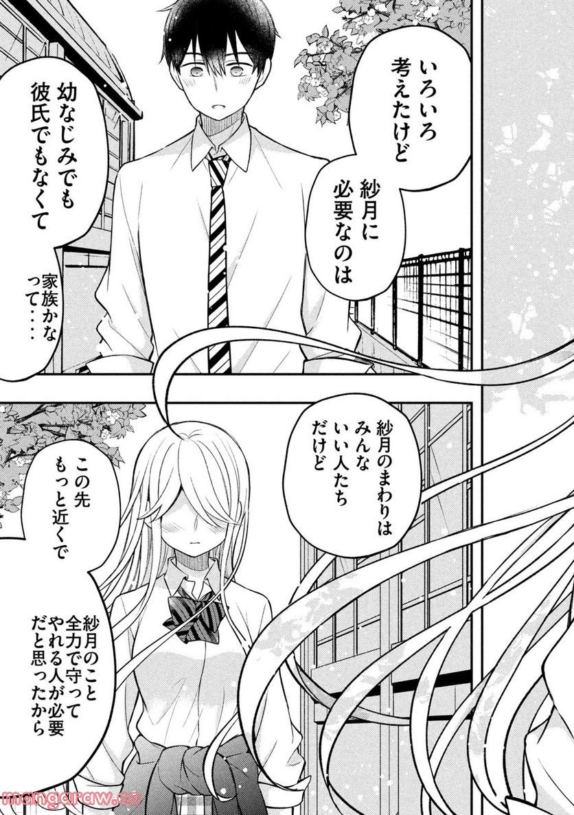 渡くんの××が崩壊寸前 - 第80話 - Page 17