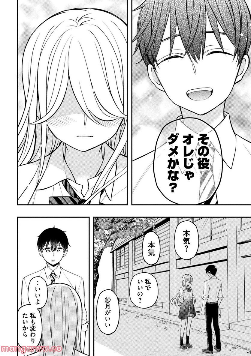 渡くんの××が崩壊寸前 - 第80話 - Page 18