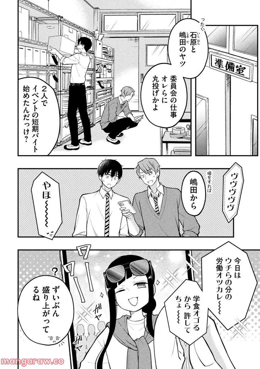 渡くんの××が崩壊寸前 - 第80話 - Page 4