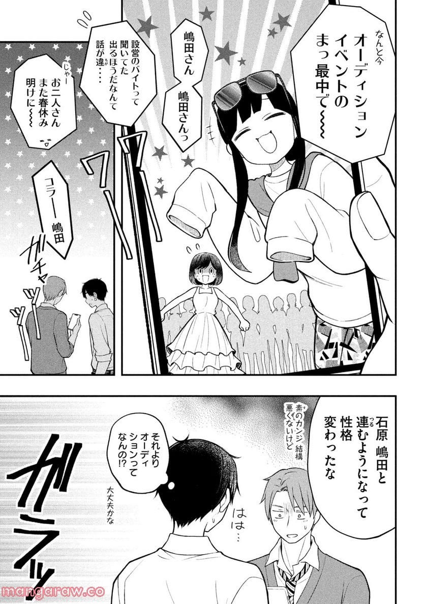 渡くんの××が崩壊寸前 - 第80話 - Page 5