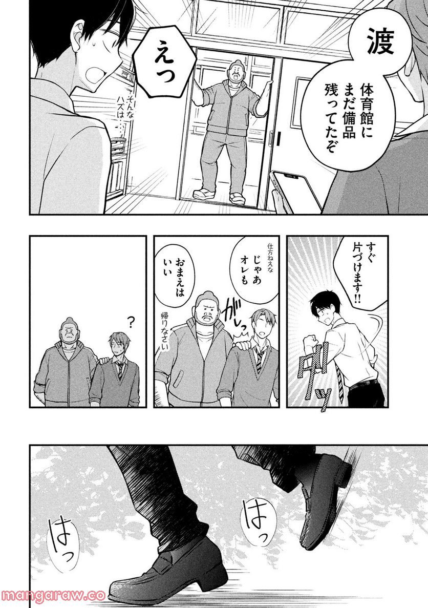 渡くんの××が崩壊寸前 - 第80話 - Page 6