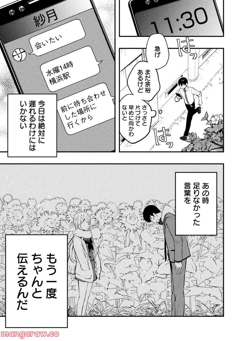 渡くんの××が崩壊寸前 - 第80話 - Page 7