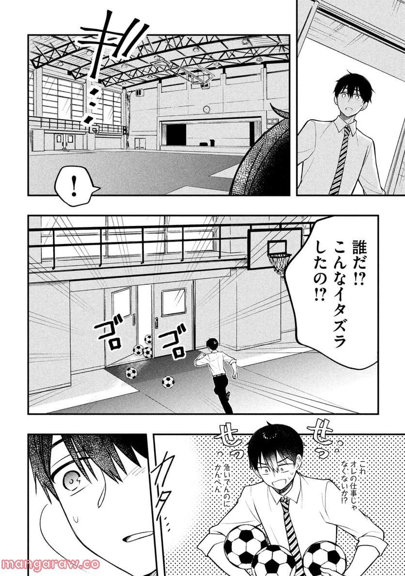 渡くんの××が崩壊寸前 - 第80話 - Page 8