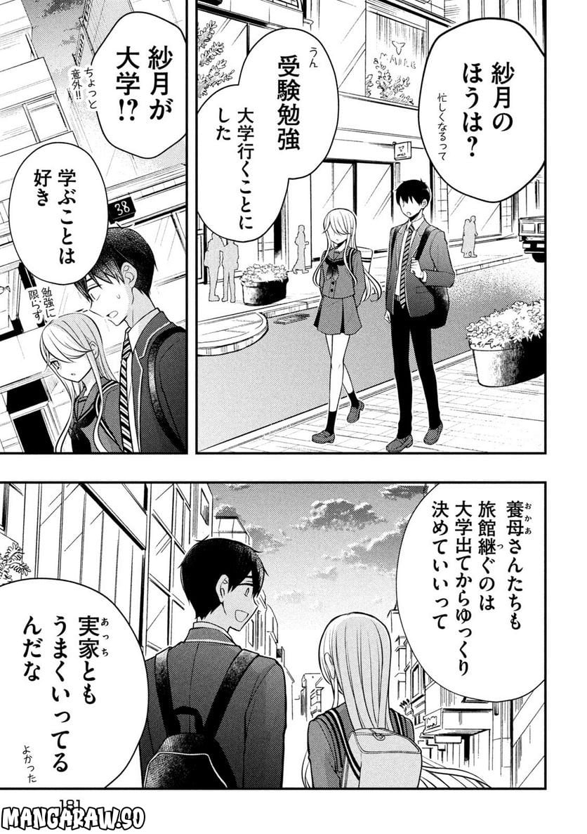 渡くんの××が崩壊寸前 - 第81話 - Page 13