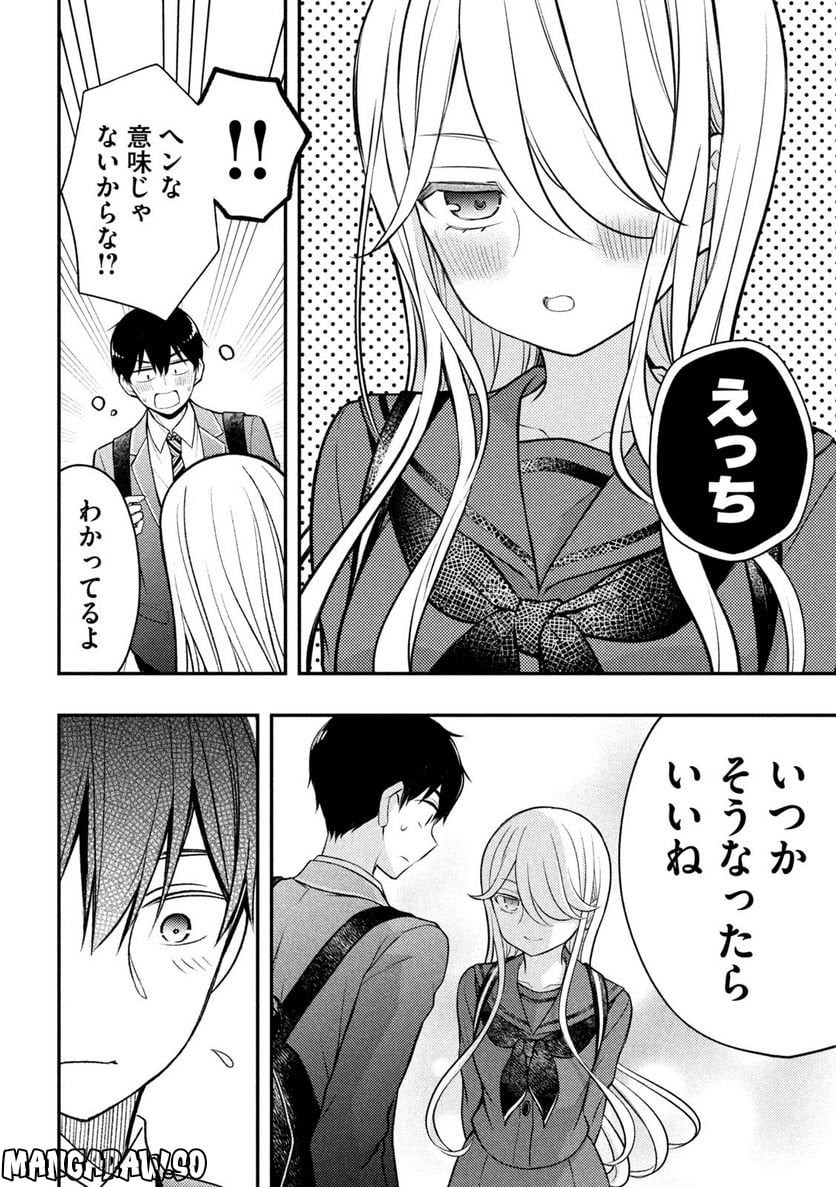 渡くんの××が崩壊寸前 - 第81話 - Page 16