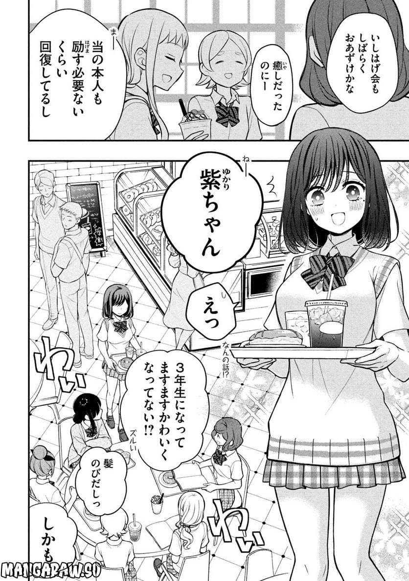 渡くんの××が崩壊寸前 - 第81話 - Page 20