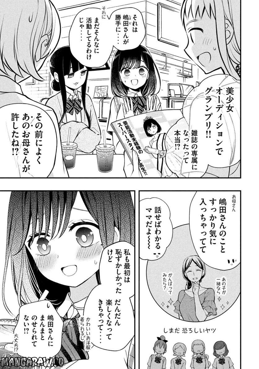 渡くんの××が崩壊寸前 - 第81話 - Page 21