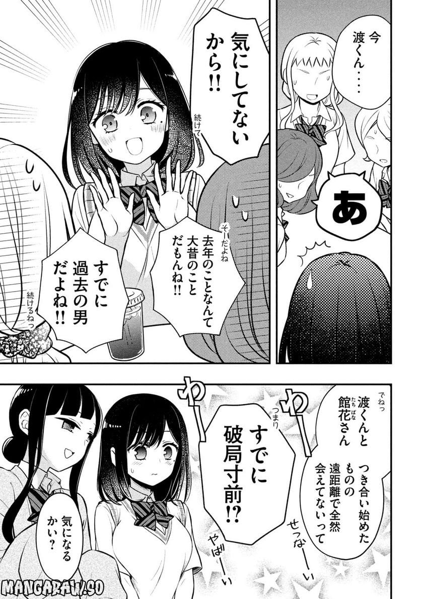 渡くんの××が崩壊寸前 - 第81話 - Page 23