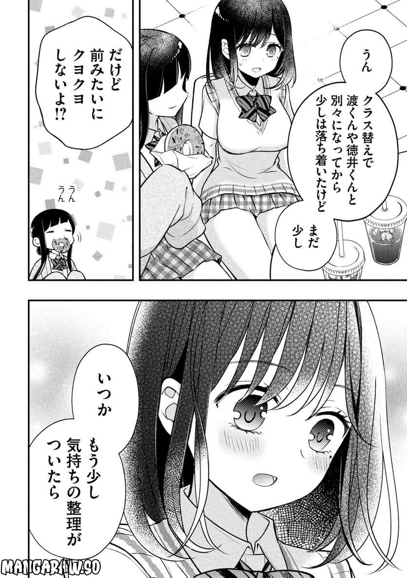 渡くんの××が崩壊寸前 - 第81話 - Page 24