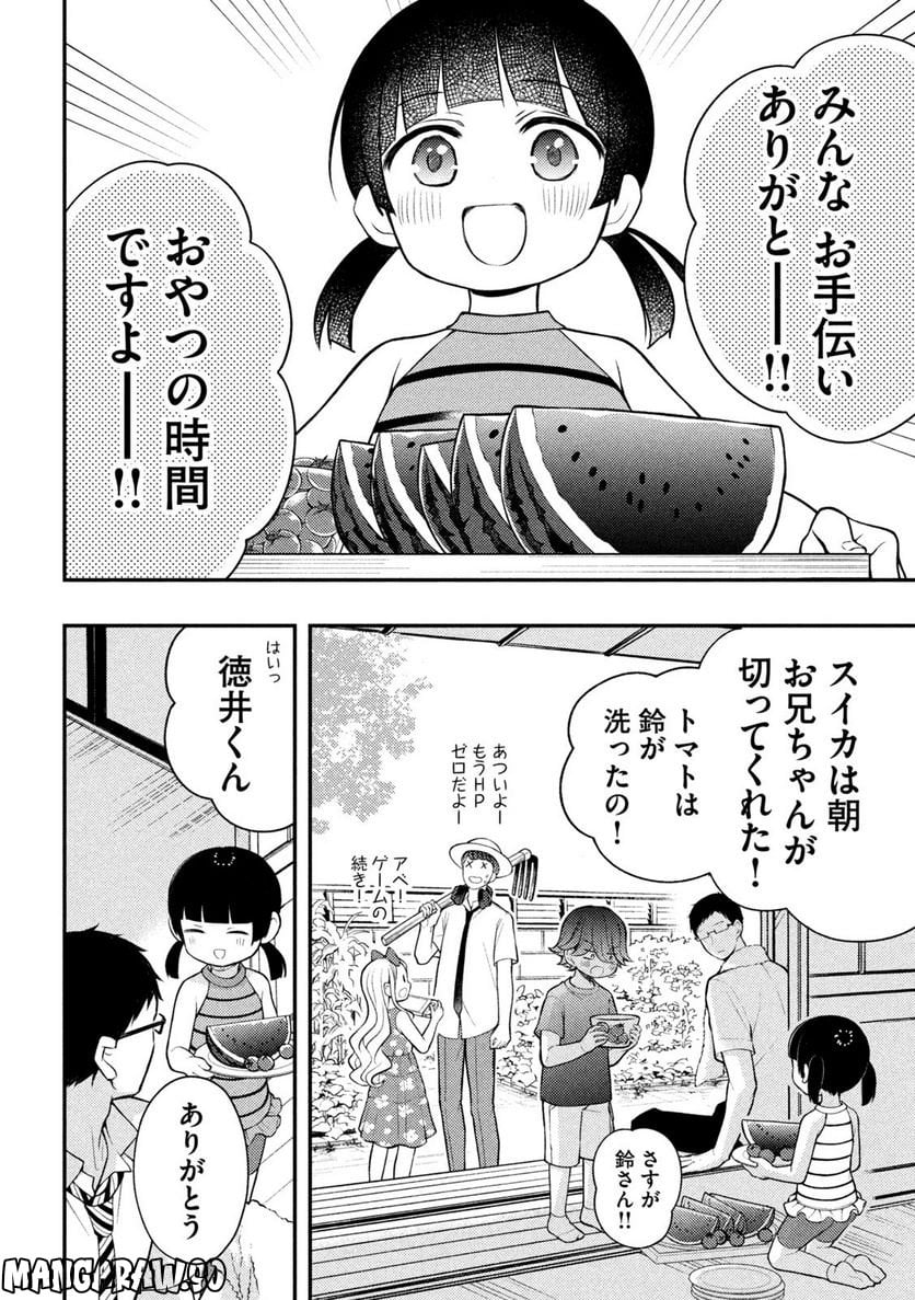 渡くんの××が崩壊寸前 - 第81話 - Page 26