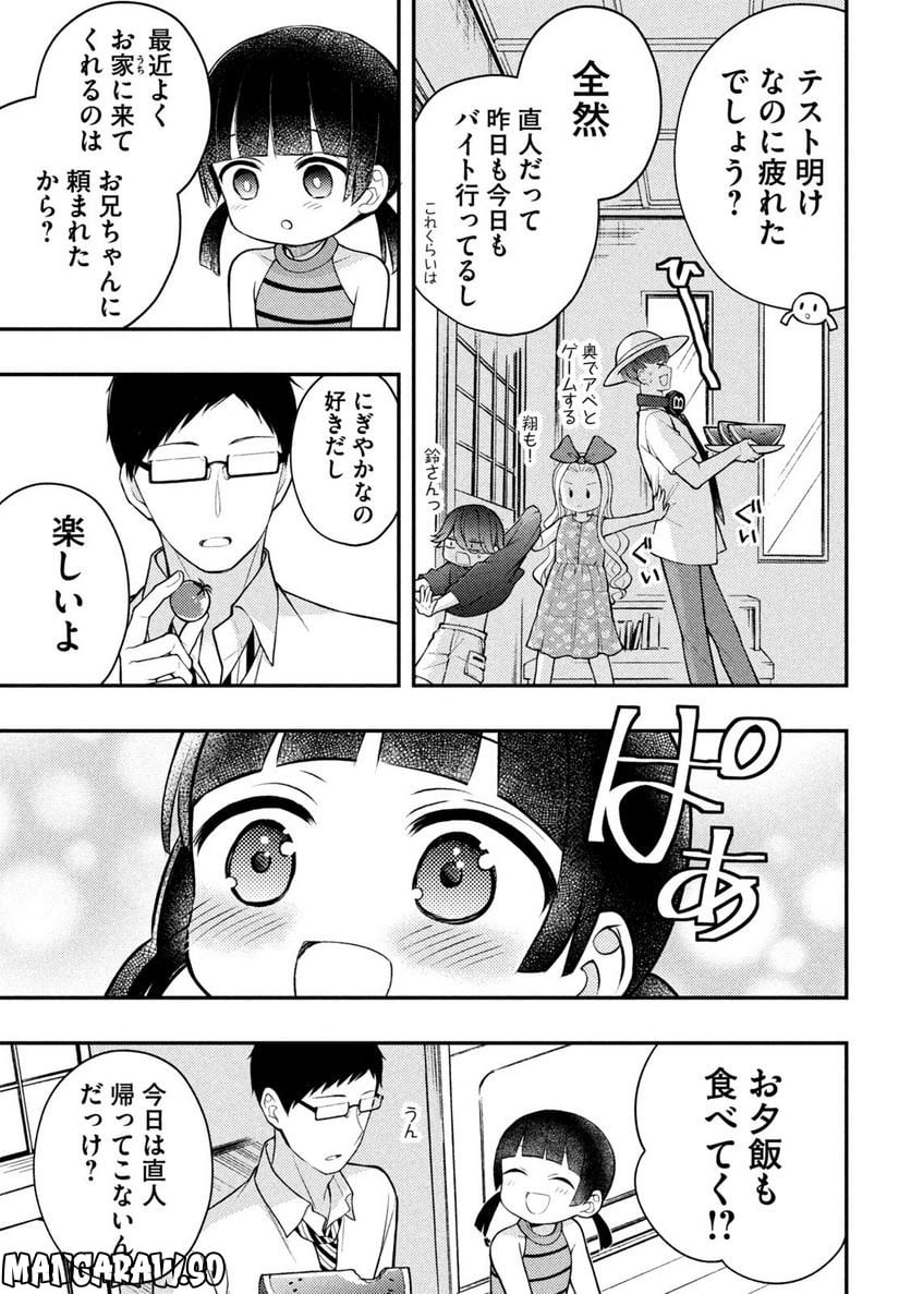 渡くんの××が崩壊寸前 - 第81話 - Page 27