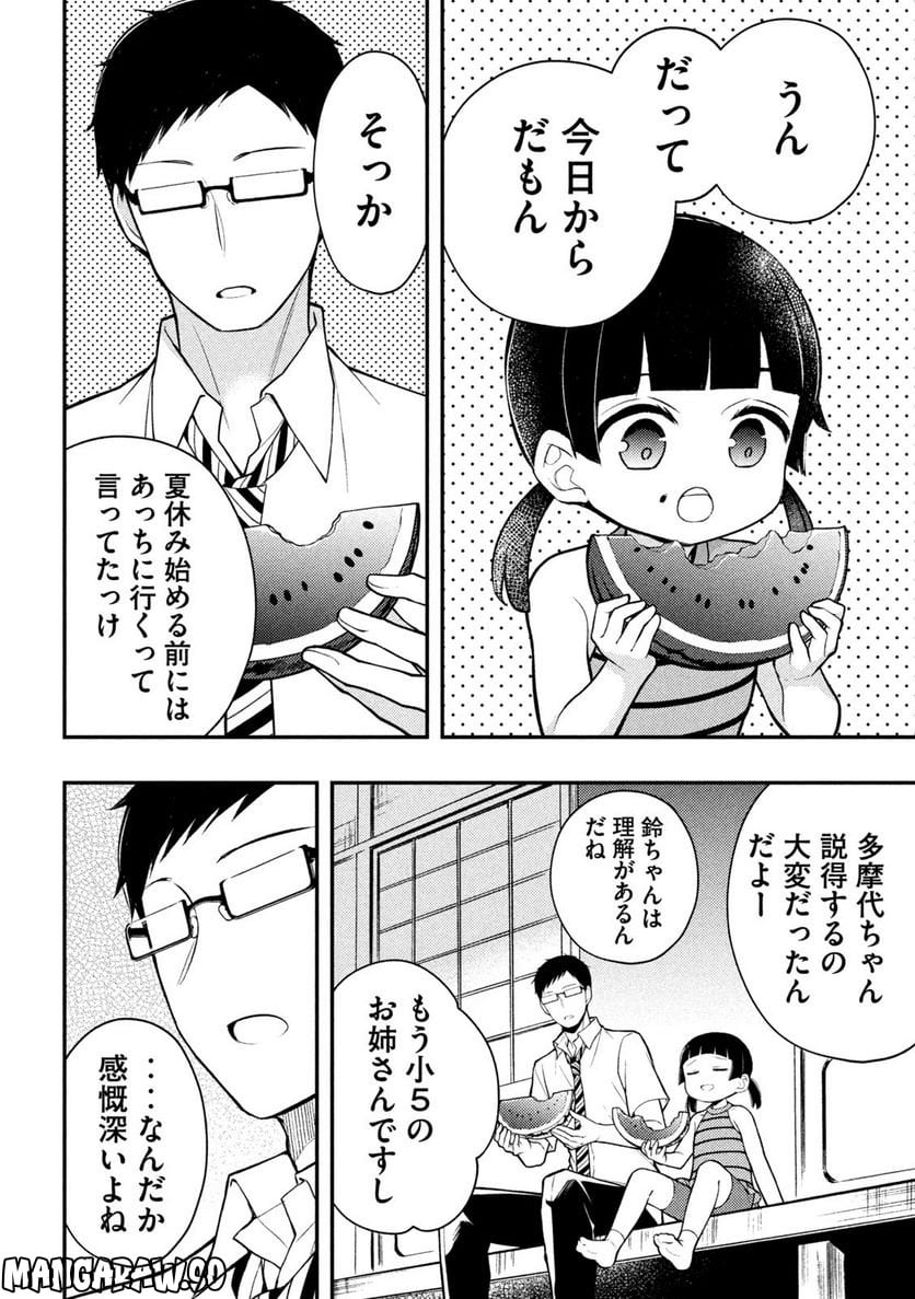 渡くんの××が崩壊寸前 - 第81話 - Page 28