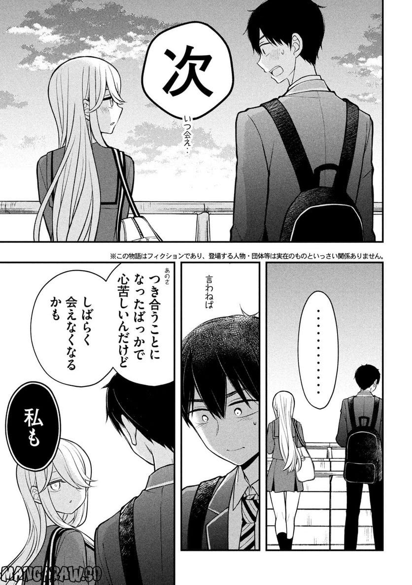 渡くんの××が崩壊寸前 - 第81話 - Page 5