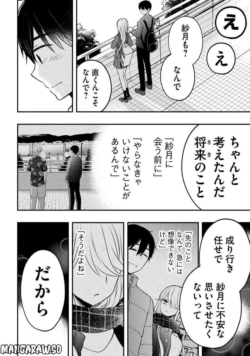 渡くんの××が崩壊寸前 - 第81話 - Page 6